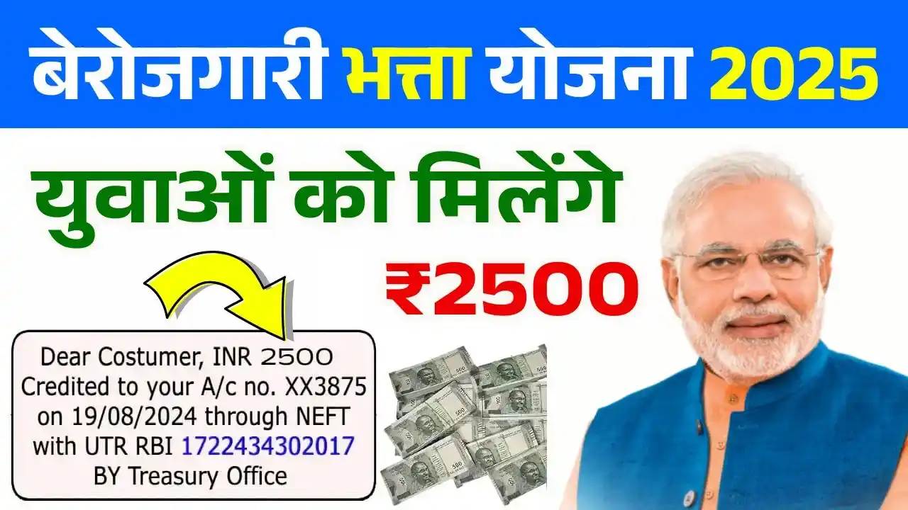 Berojgari Bhatta Yojana