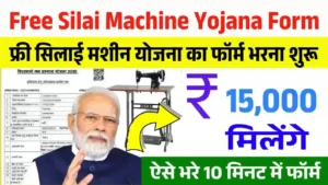 Free Silai Machine Yojana Form