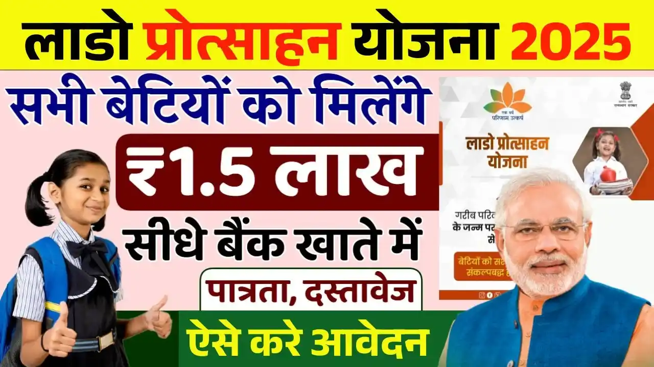 Lado Protsahan Yojana