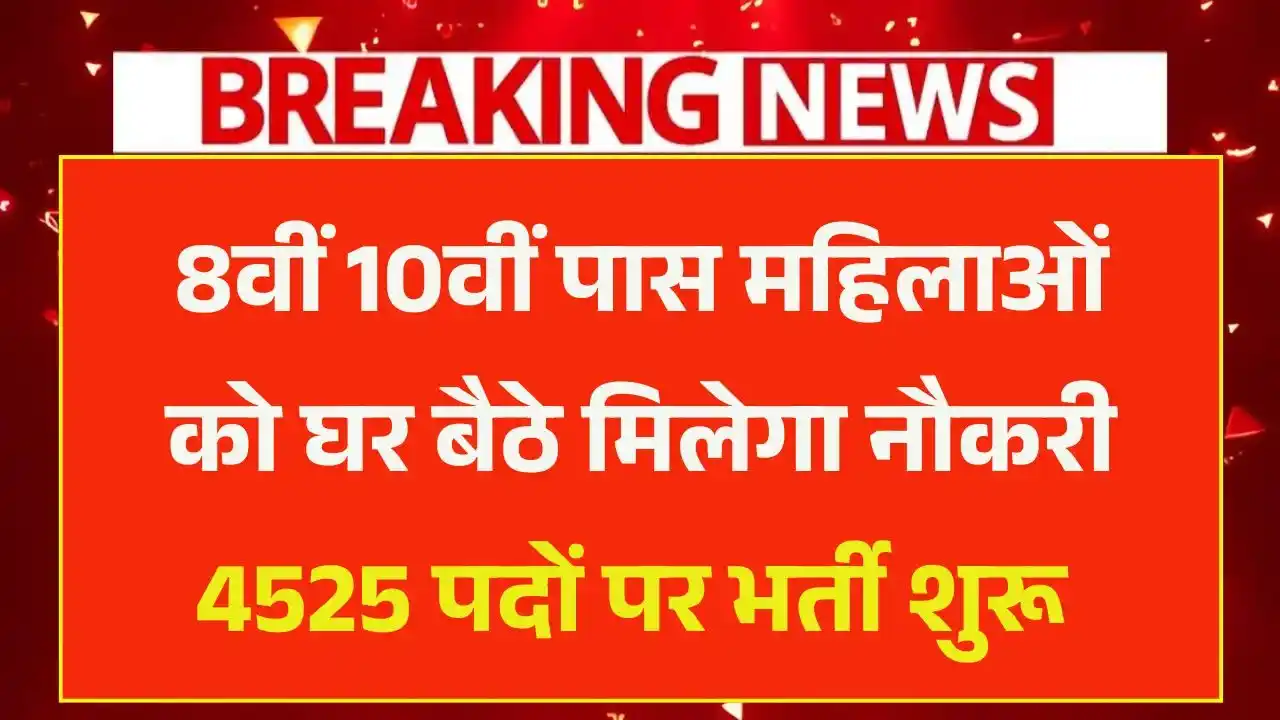 Mukhyamantri Work From Home Yojana 2025